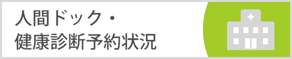 休診のご案内